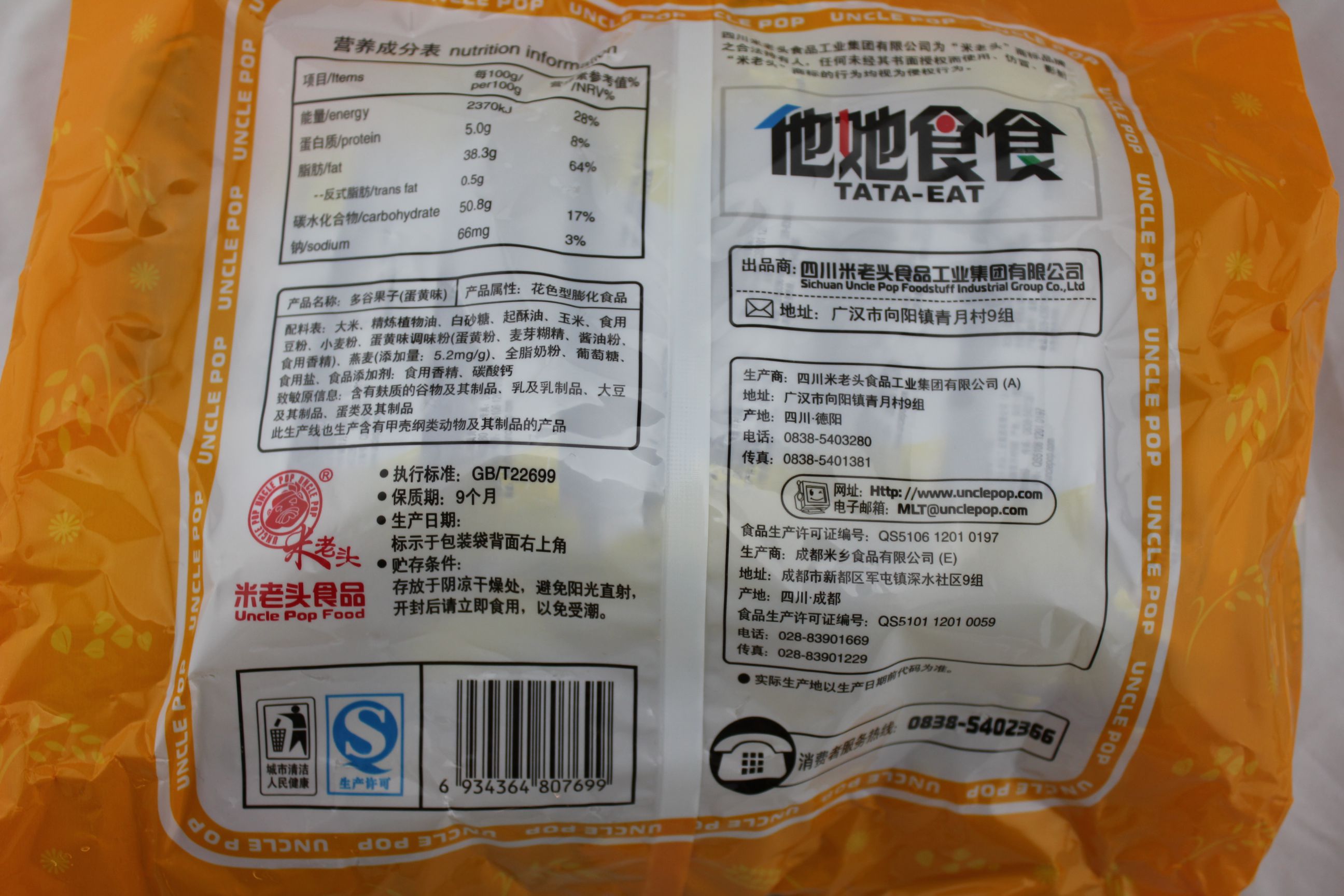 米老头多谷果子（蛋黄味）