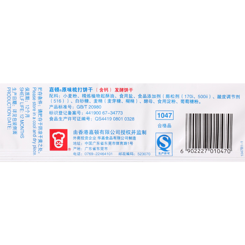 嘉顿原味梳打饼干