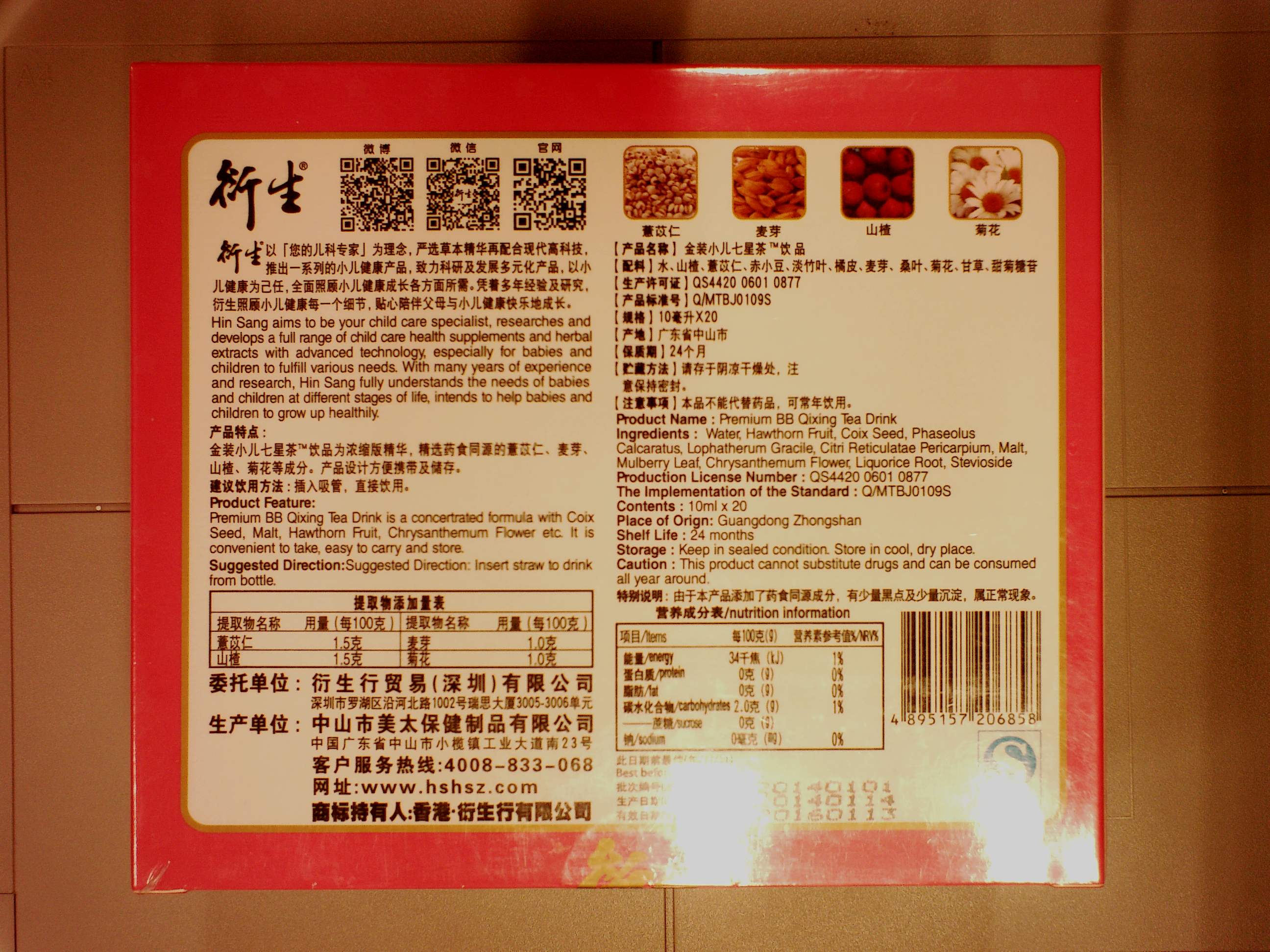 衍生金装小儿七星茶饮品