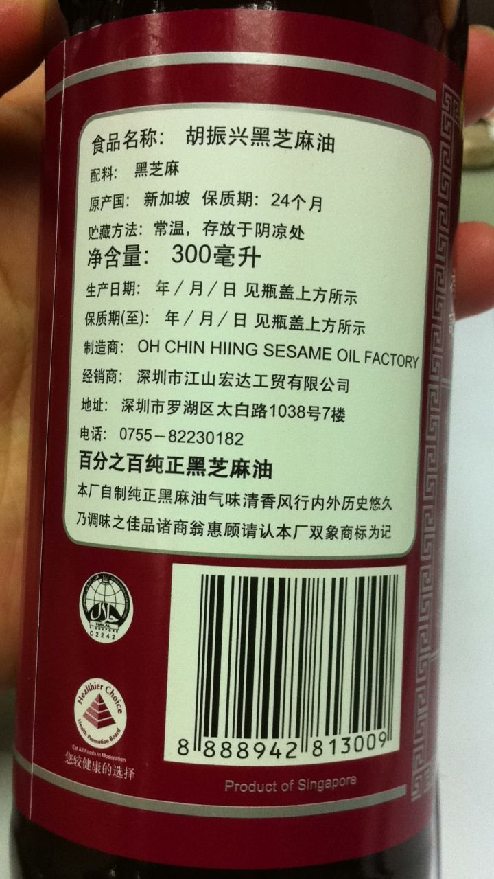 胡振兴黑芝麻油