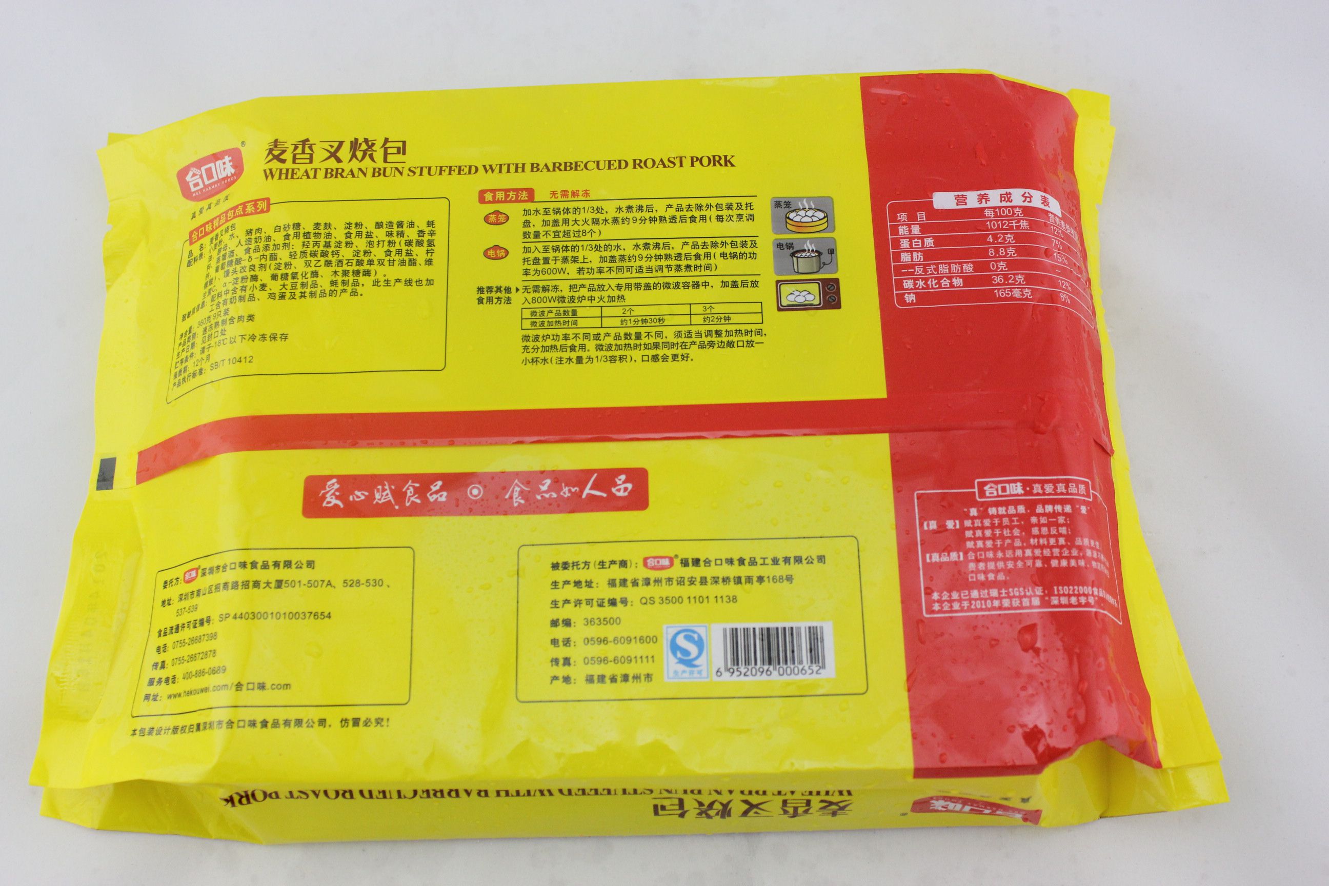 合口味麦香叉烧包