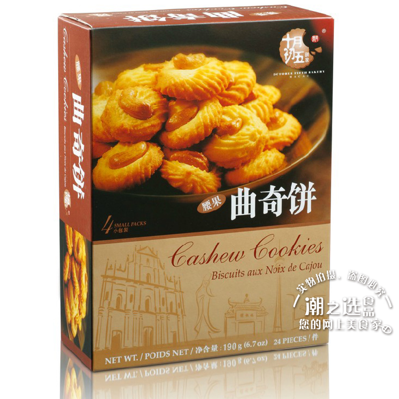OCTOBER FIFTH BAKERY/十月初五饼家十月初五腰果曲奇饼(190G盒装)