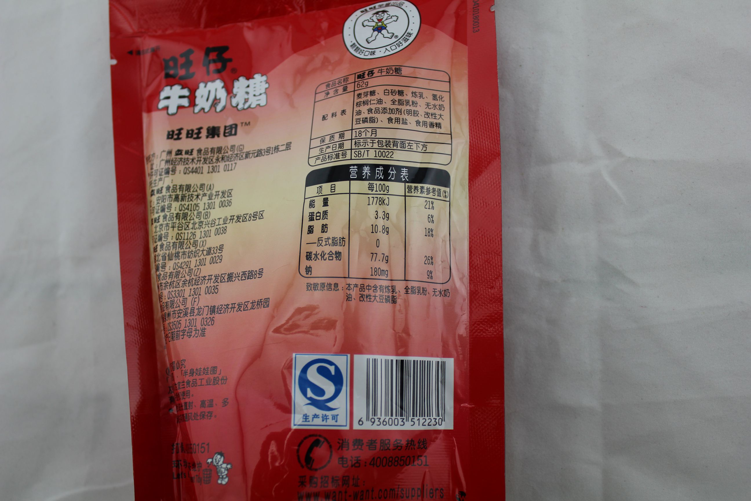旺仔牛奶糖