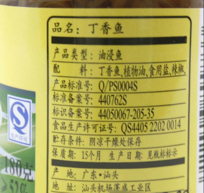 蓬盛丁香鱼