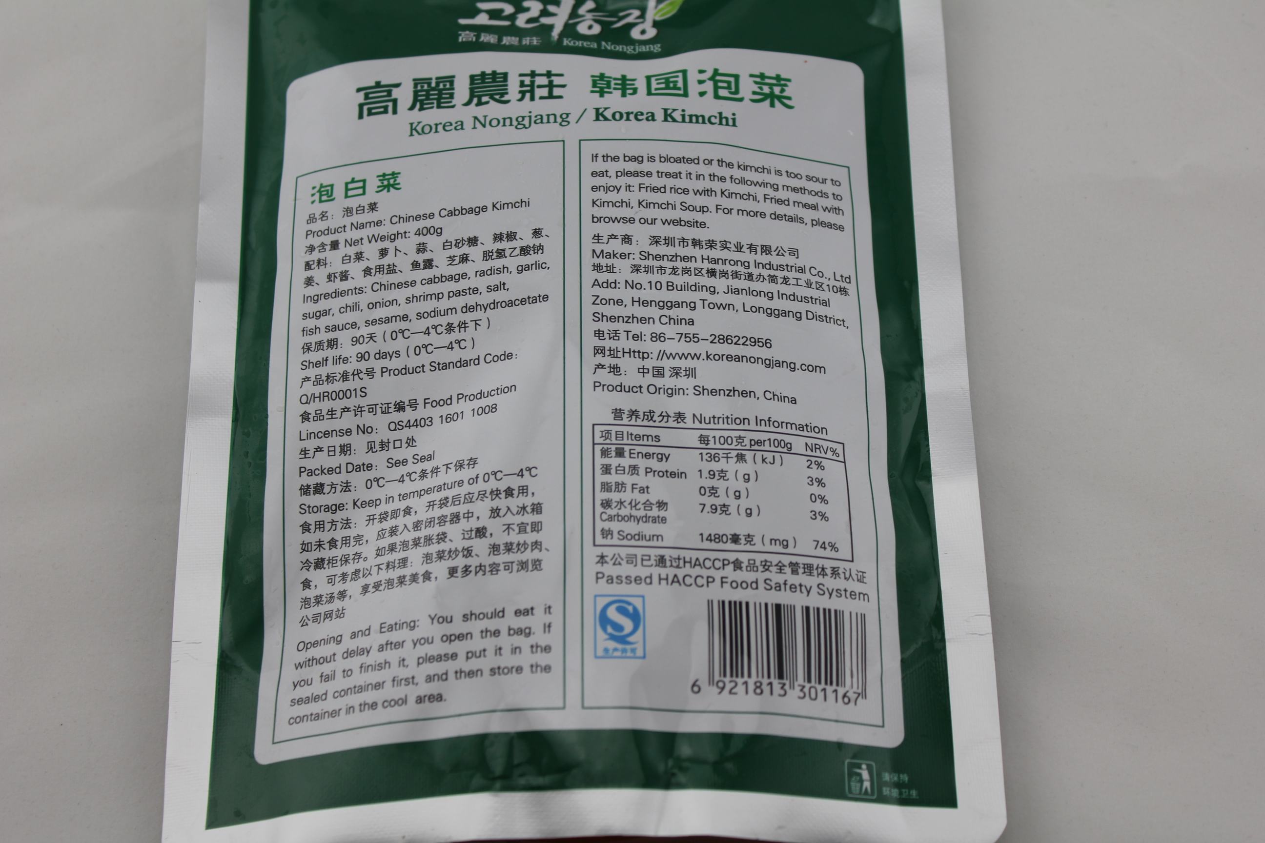 高丽农庄泡白菜(微辣)