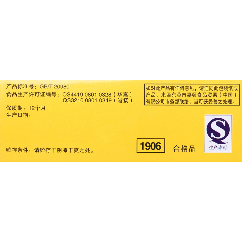嘉顿嘀嘀车饼干（牛奶味）（含钙）