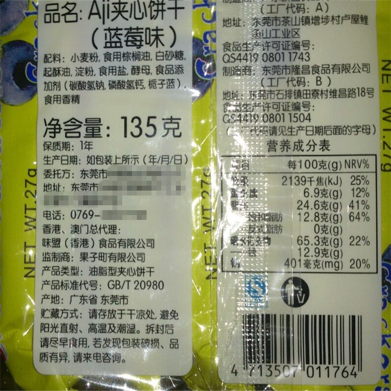 AJI起士夹心饼135g