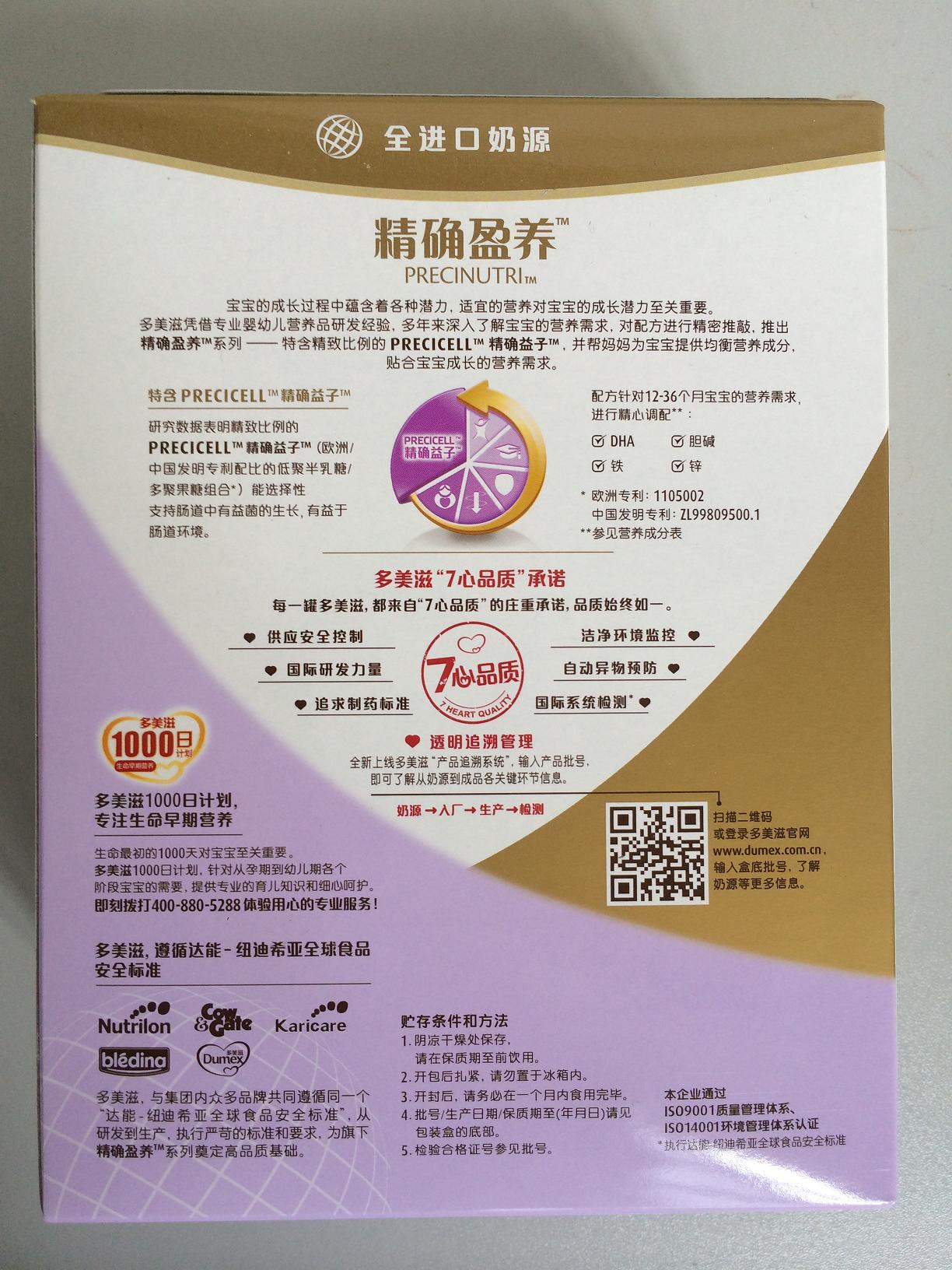 多美滋精确盈养幼儿配方奶粉