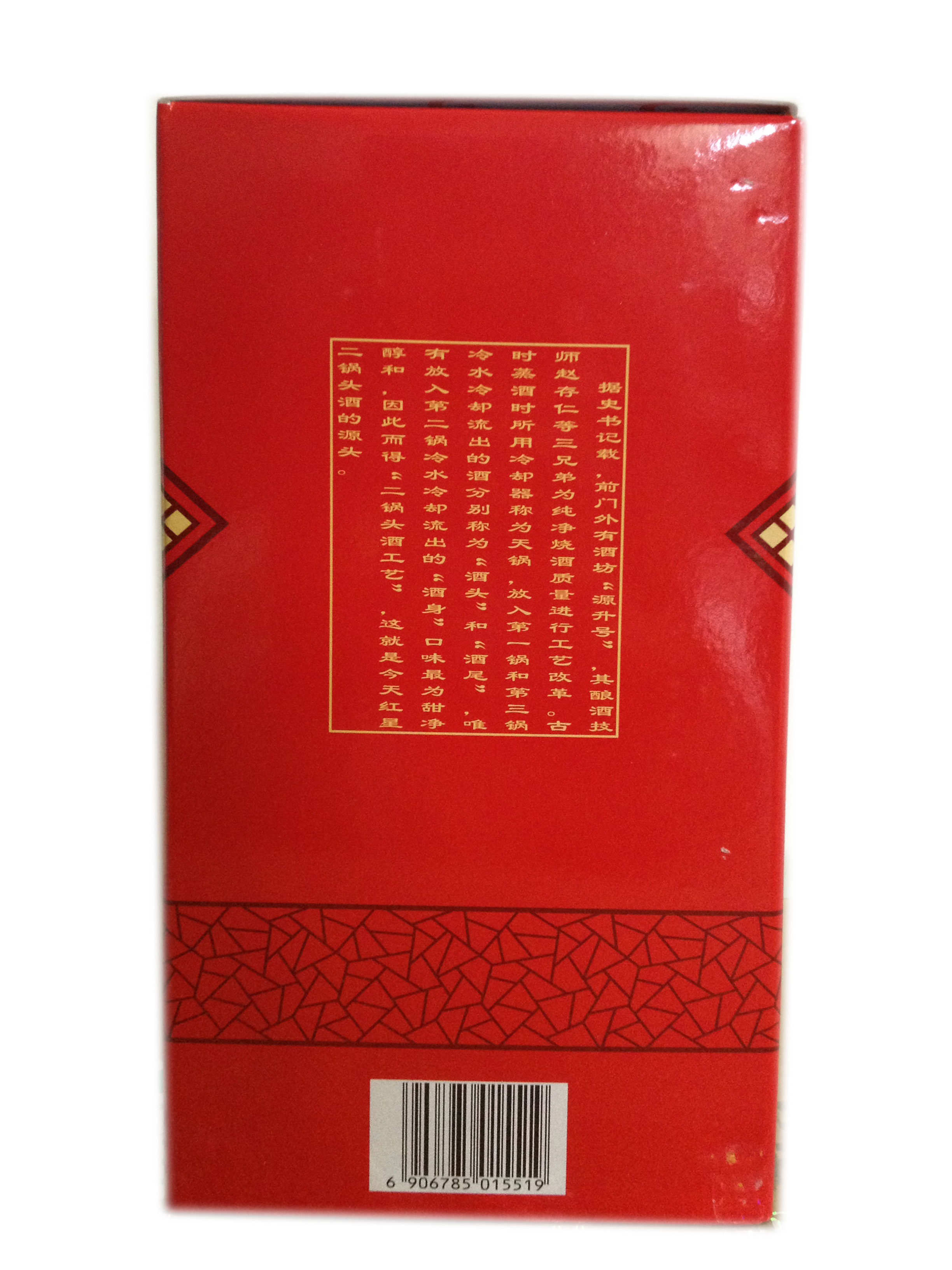 红星二锅头五年陈酿白酒52度