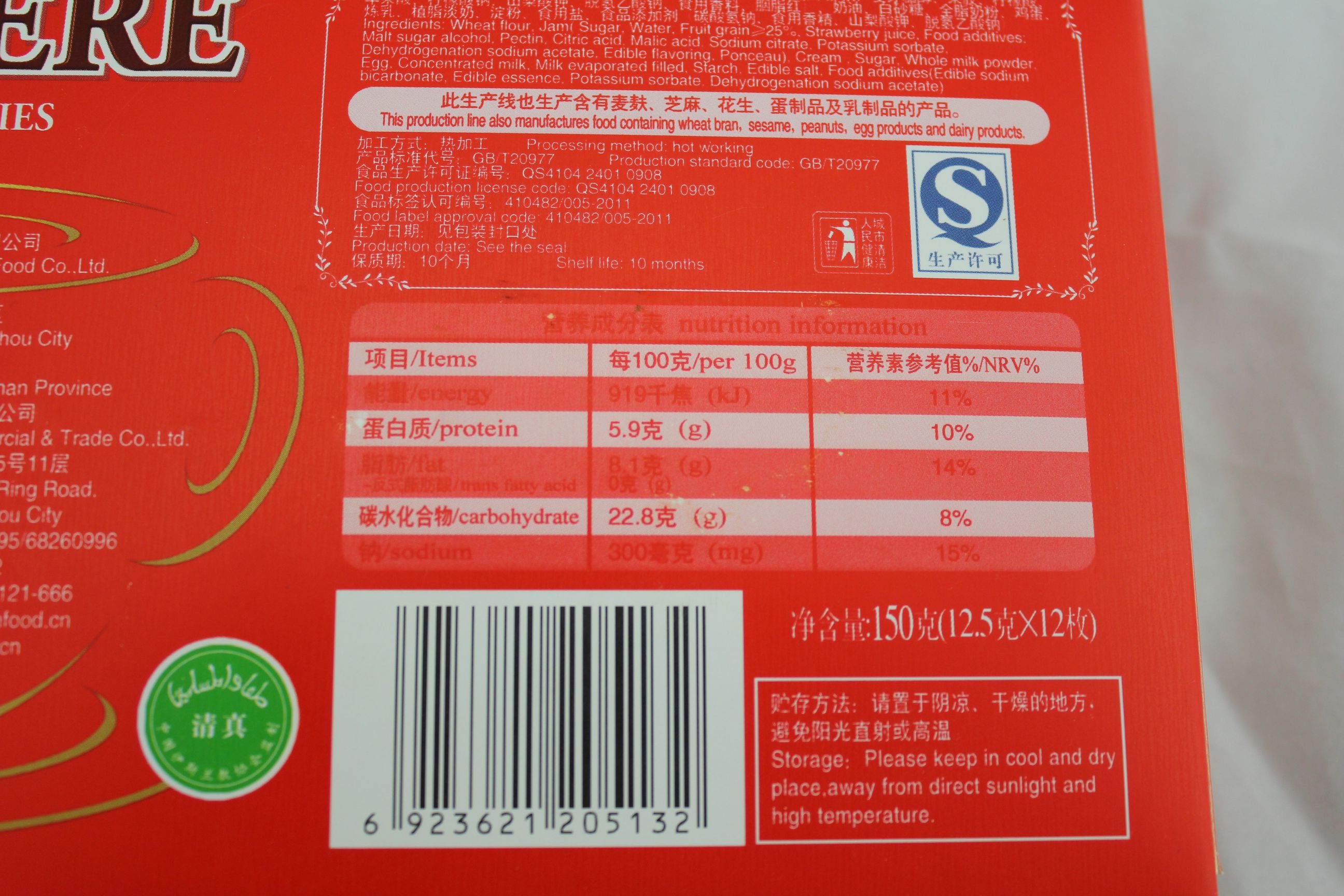 梦想醒心水果馅饼草莓味