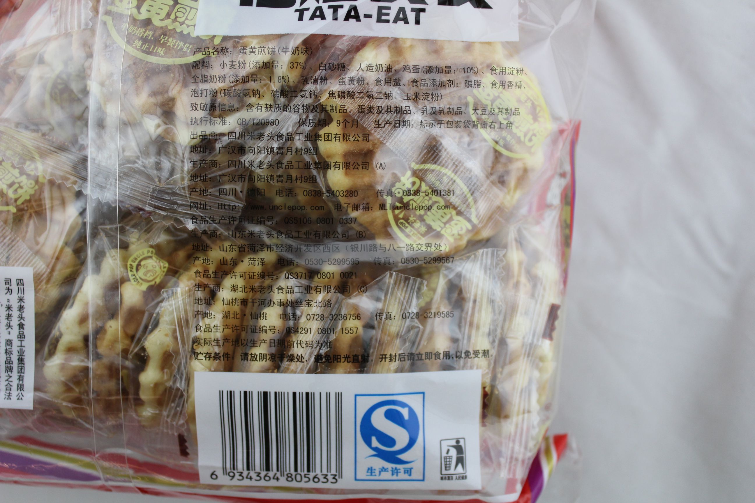 米老头蛋黄煎饼(牛奶味)