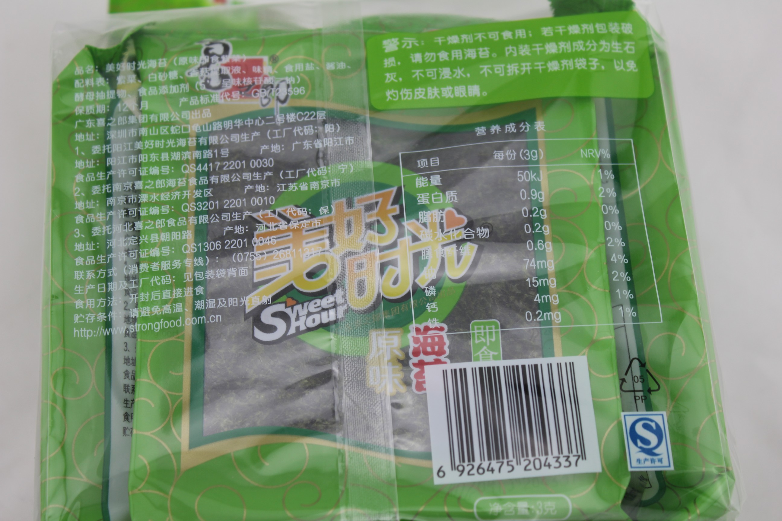 喜之郎美好时光海苔（原味即食紫菜）