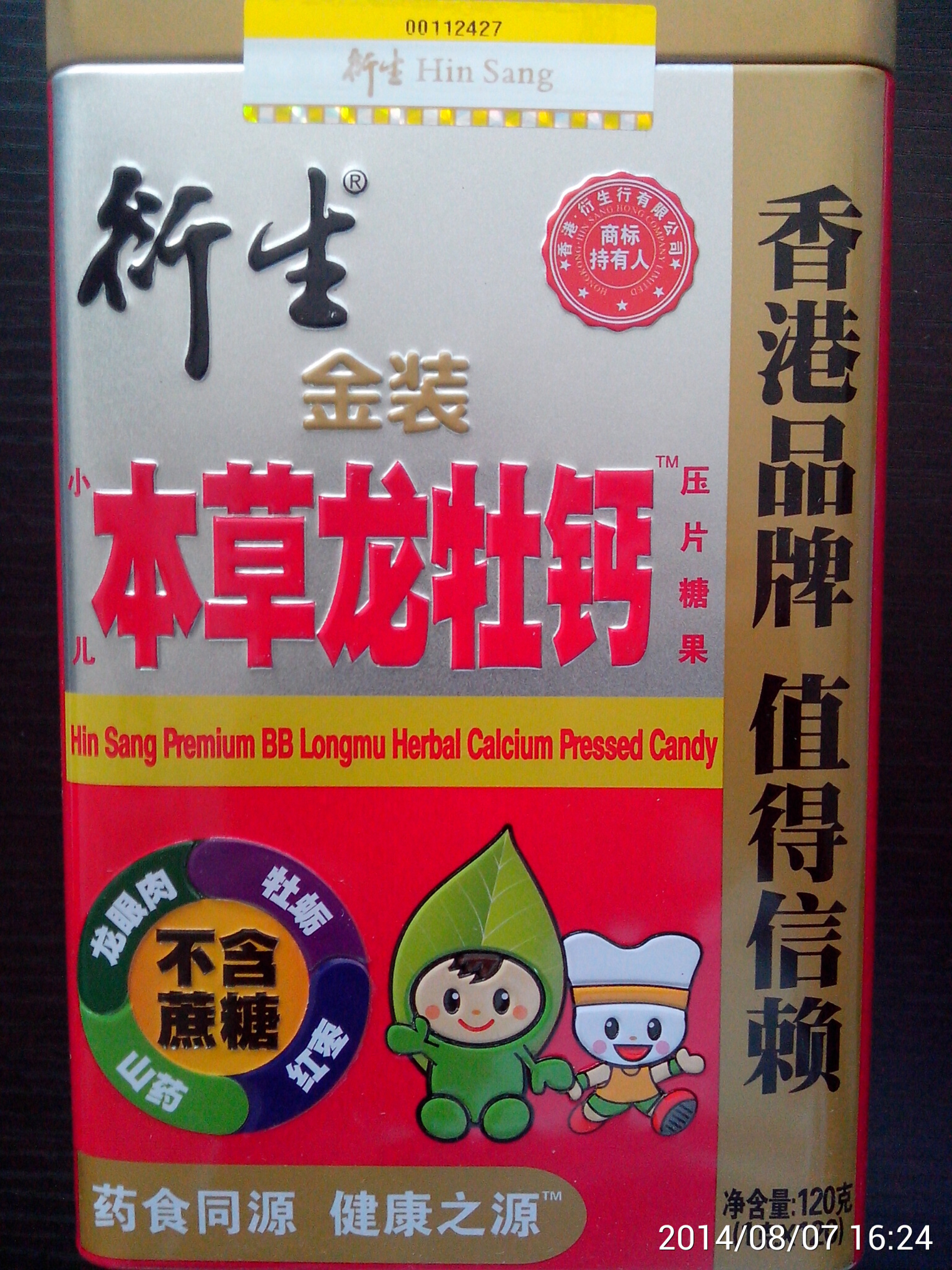 衍生金装小儿本草龙牡钙压片糖果