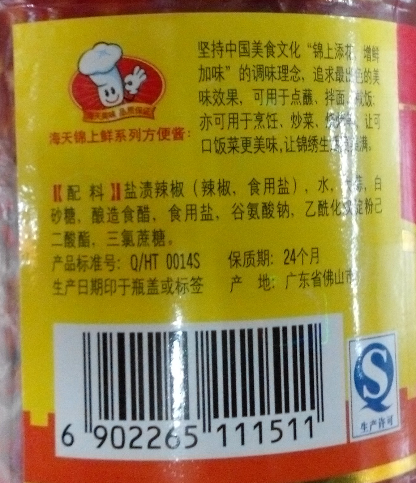 海天锦上鲜蒜蓉辣椒酱