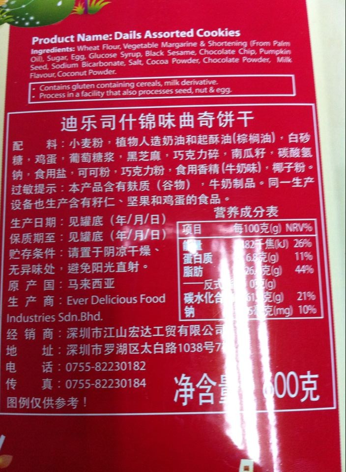 迪乐司什锦味曲奇饼干