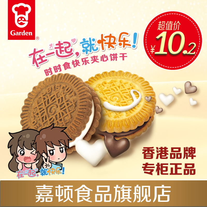 嘉顿时时食夹心饼干混合装(香草味/提拉米苏味)