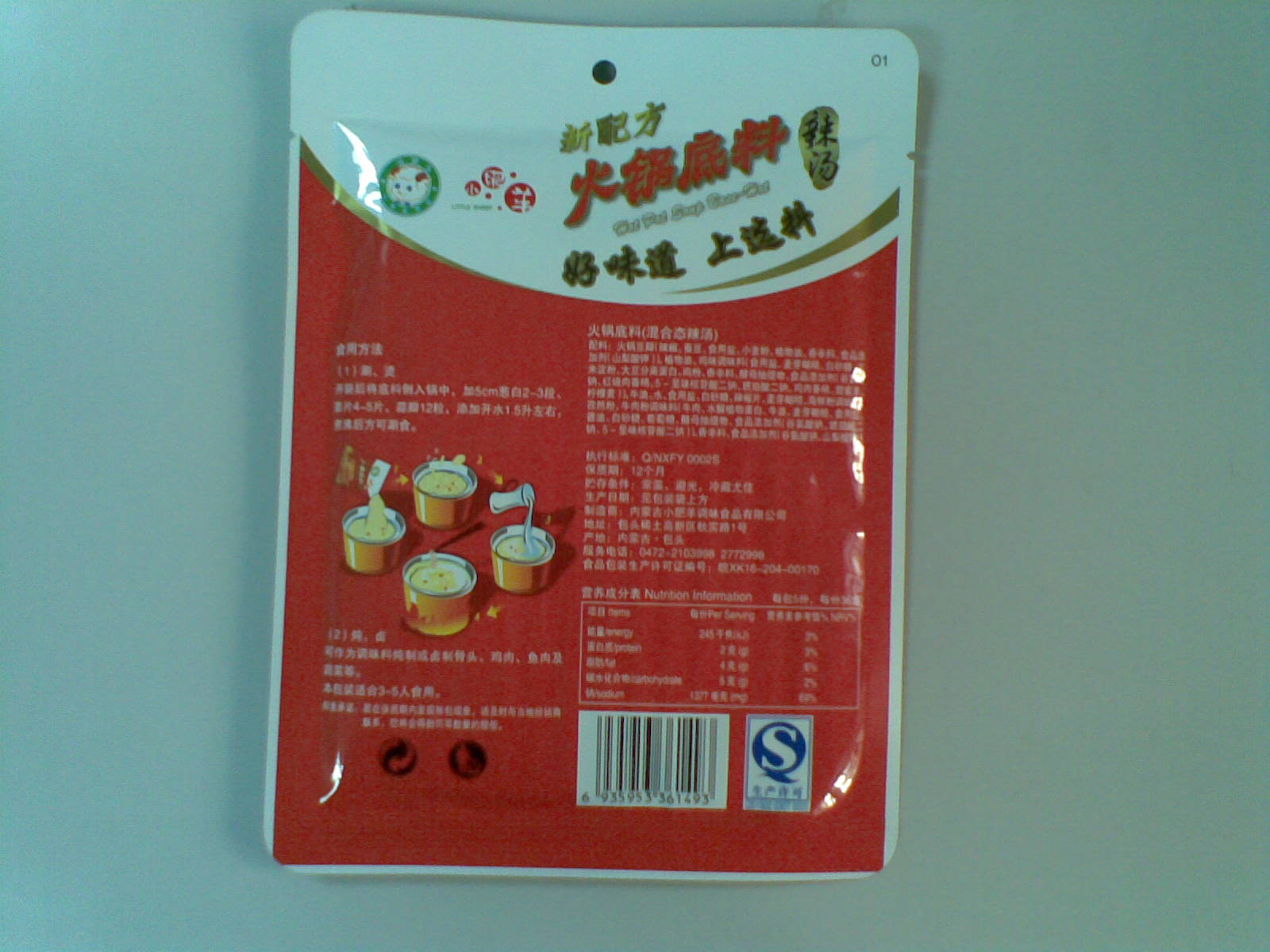 小肥羊火锅底料（混合态辣汤）