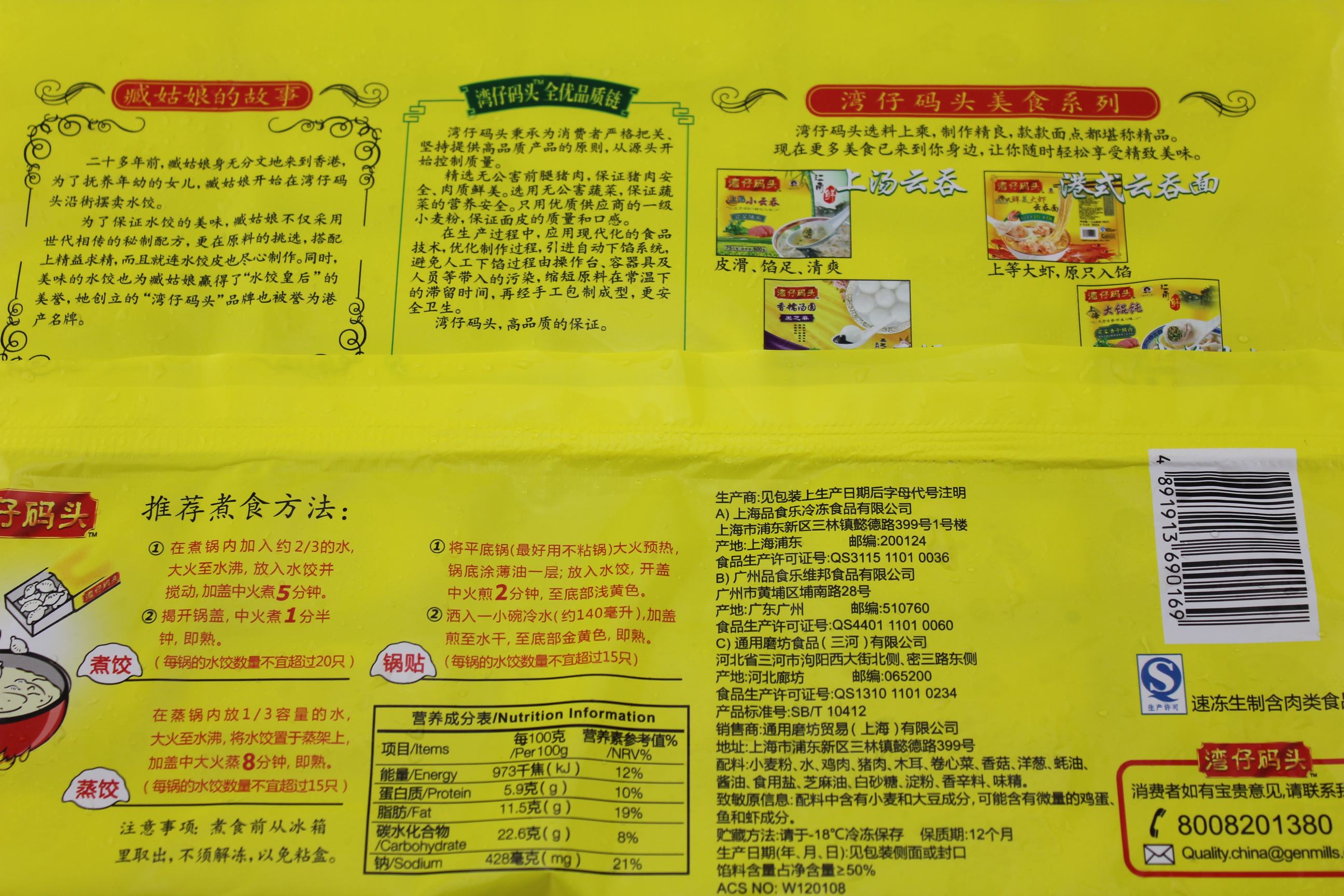 湾仔码头冬菇鸡肉（水工水饺）