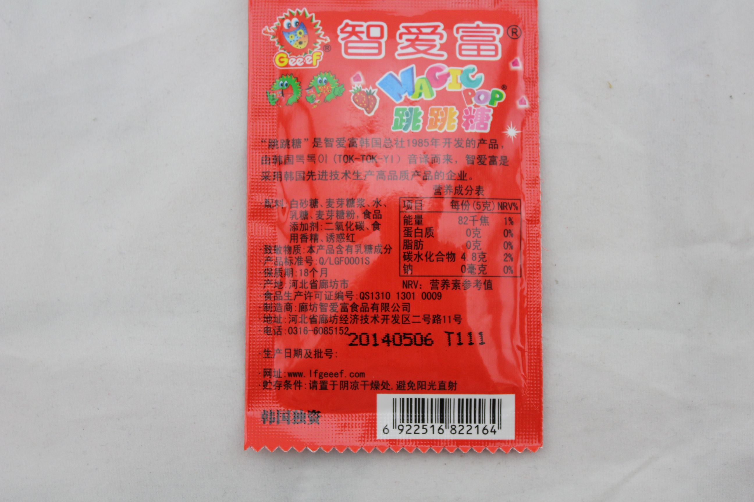 智爱富跳跳糖（草莓味）