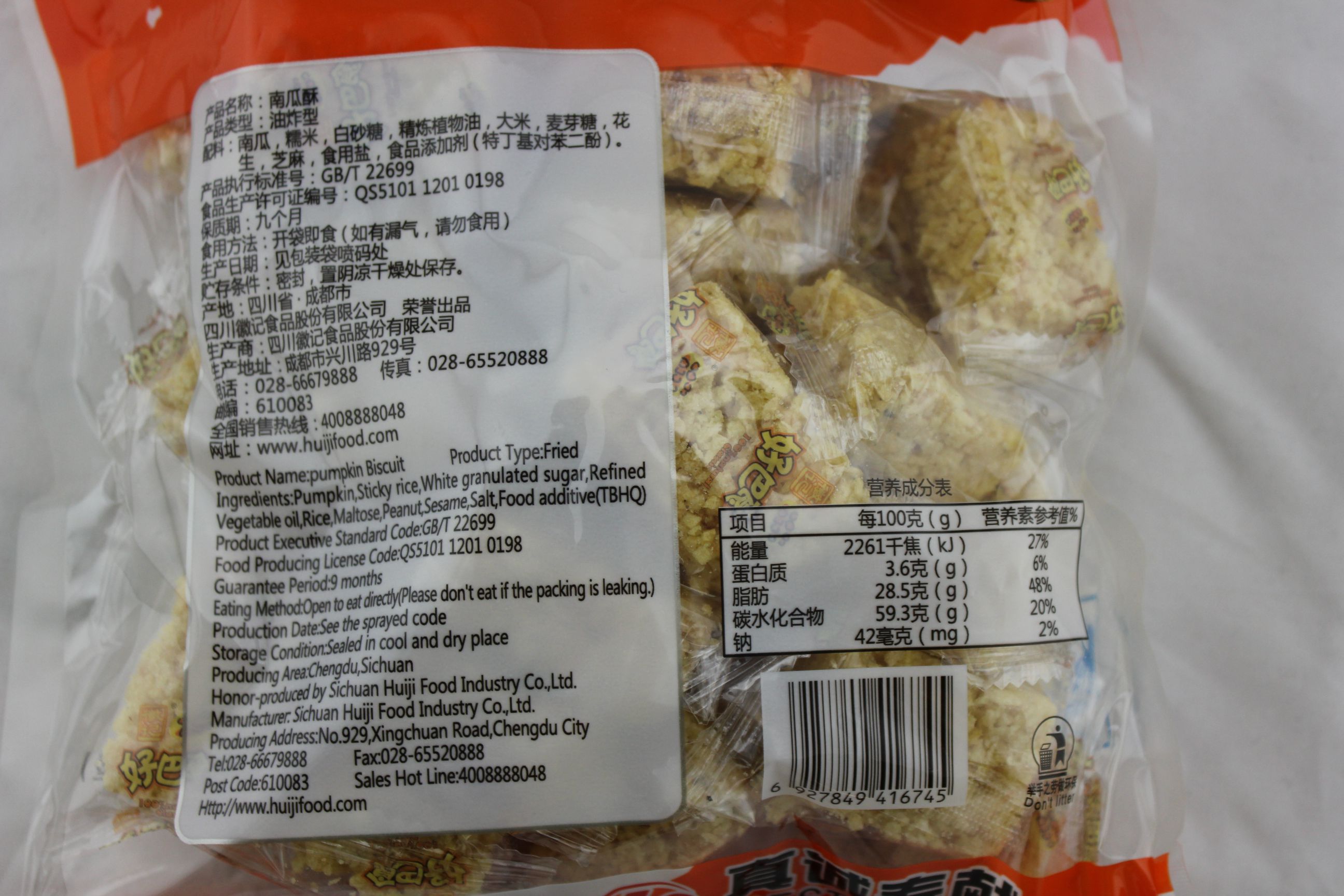 好巴食南瓜酥