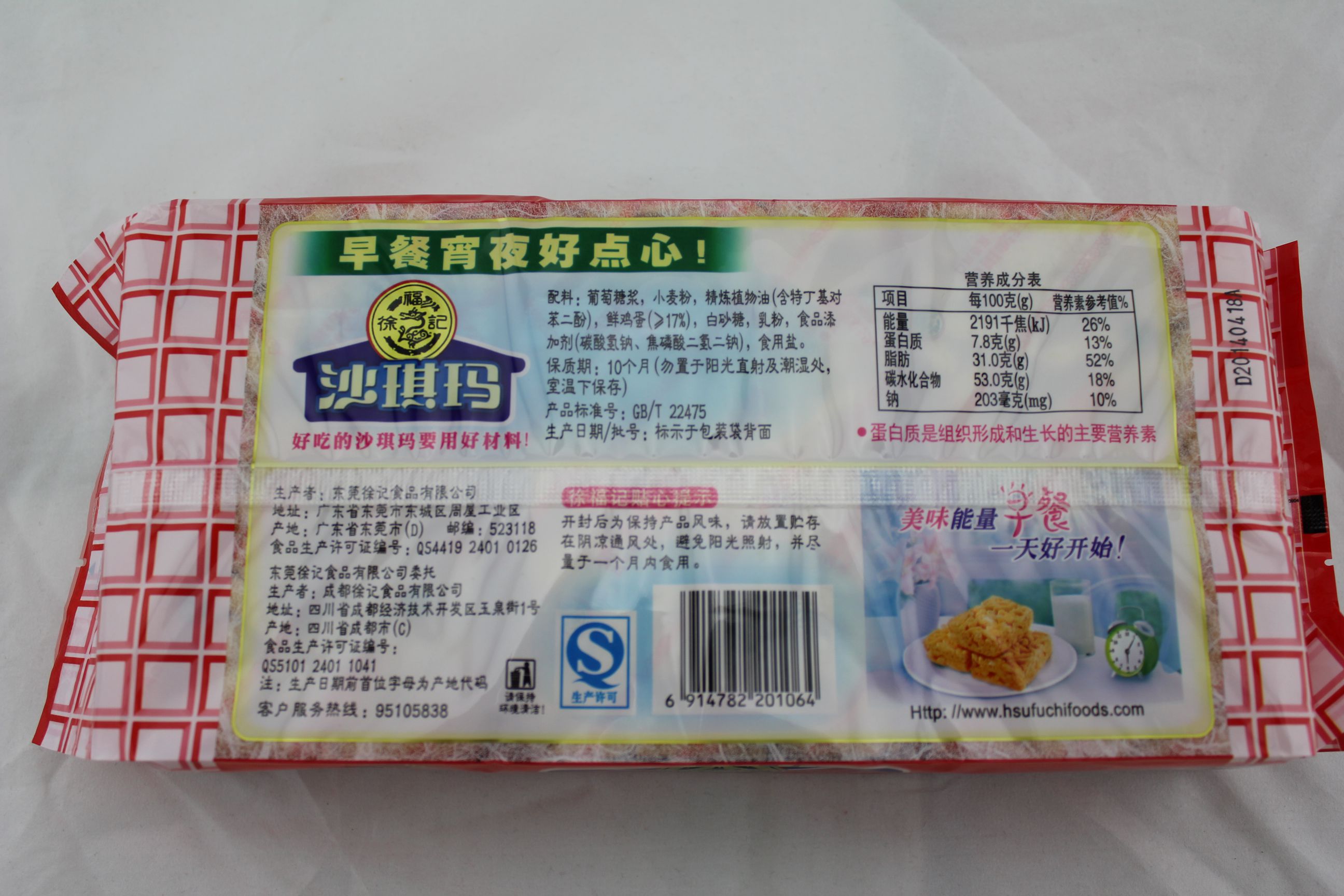 徐福记沙琪玛（405香酥全蛋味）（冷加工糕点）