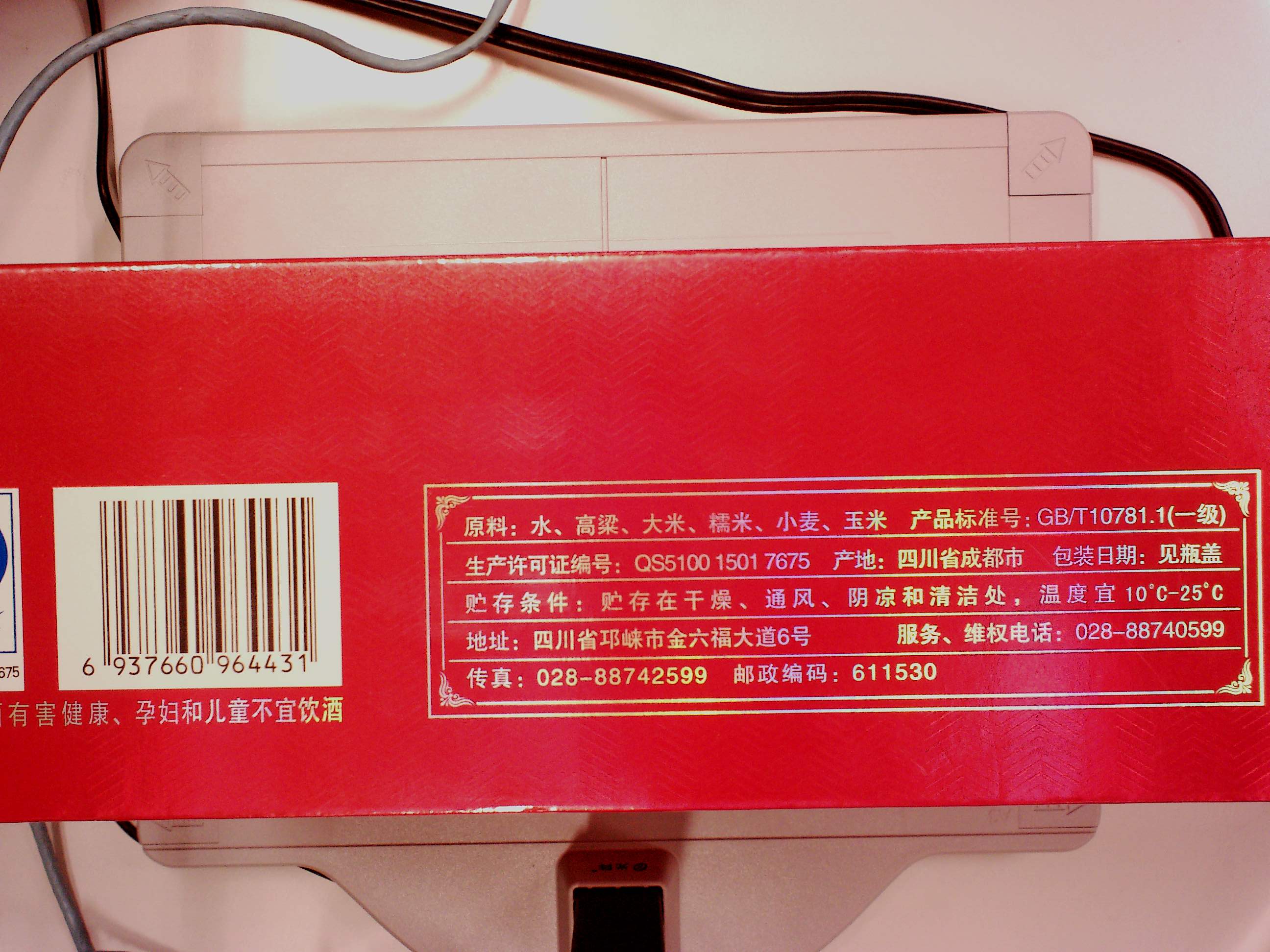 金六福福运长久礼盒（浓香型白酒）