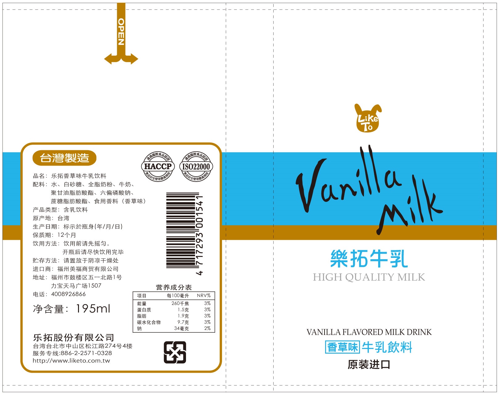乐拓香草味牛乳饮料