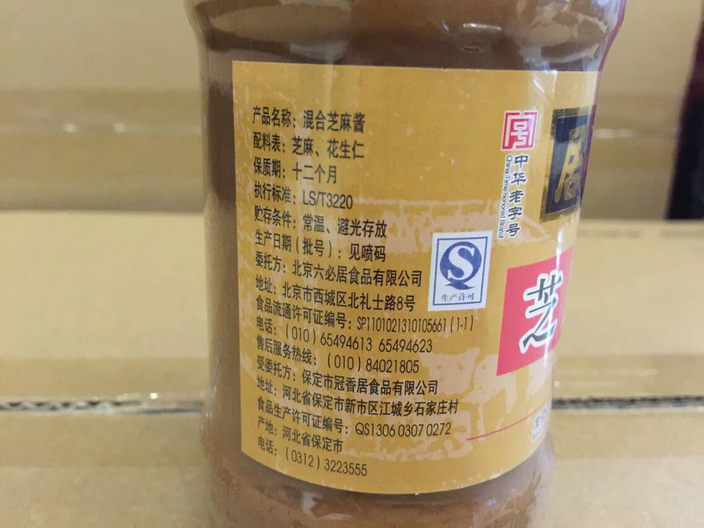 六必居芝麻酱300g