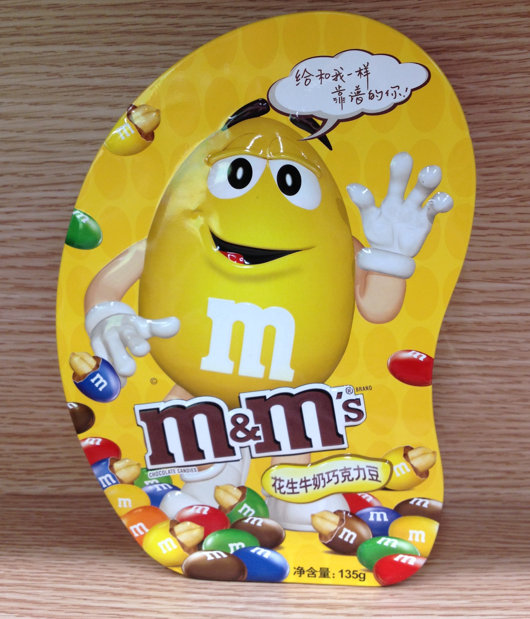 M&M’sMMS逗趣礼品装花生牛奶巧克力豆