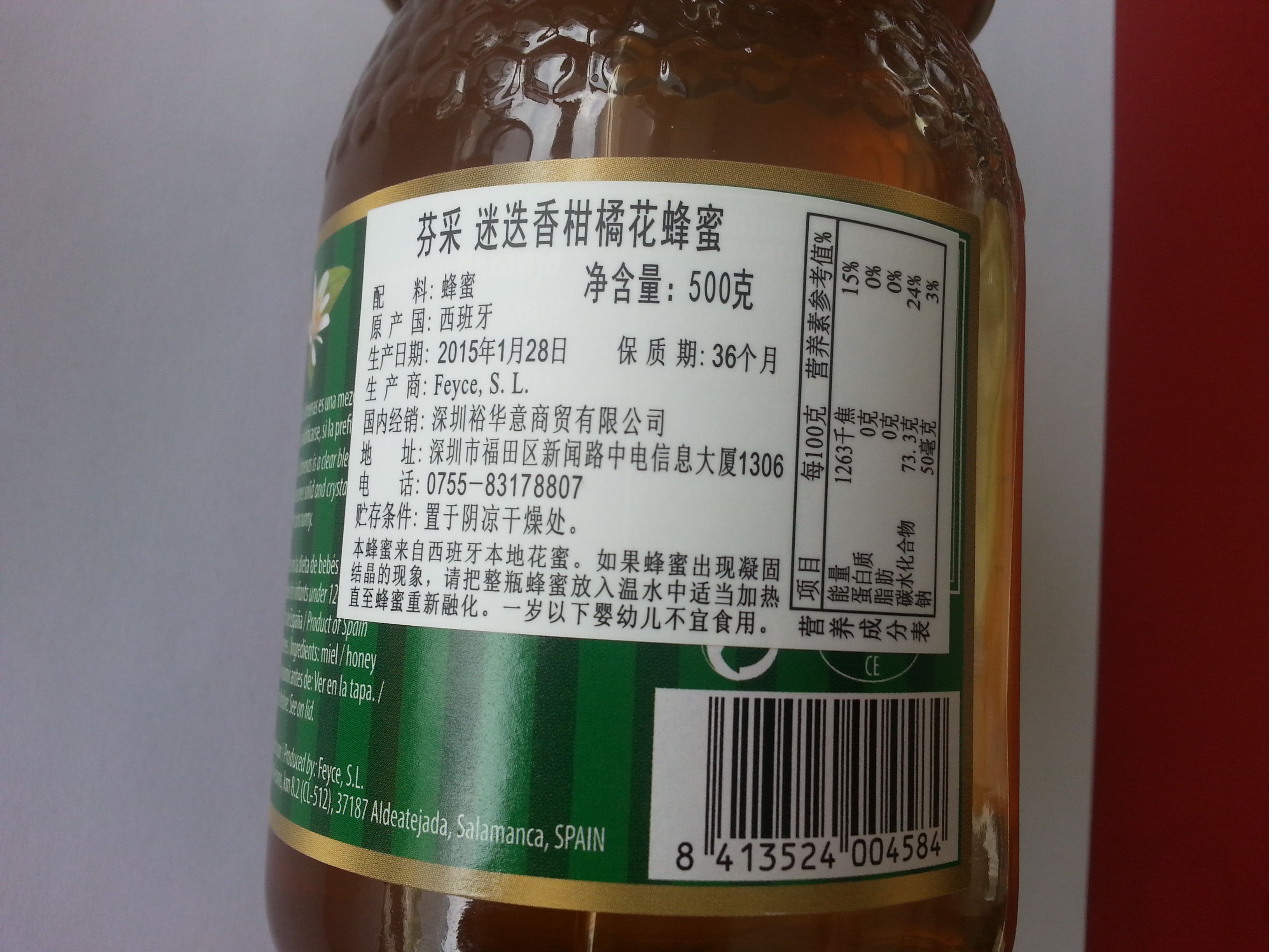 芬采 迷迭香柑橘花蜂蜜