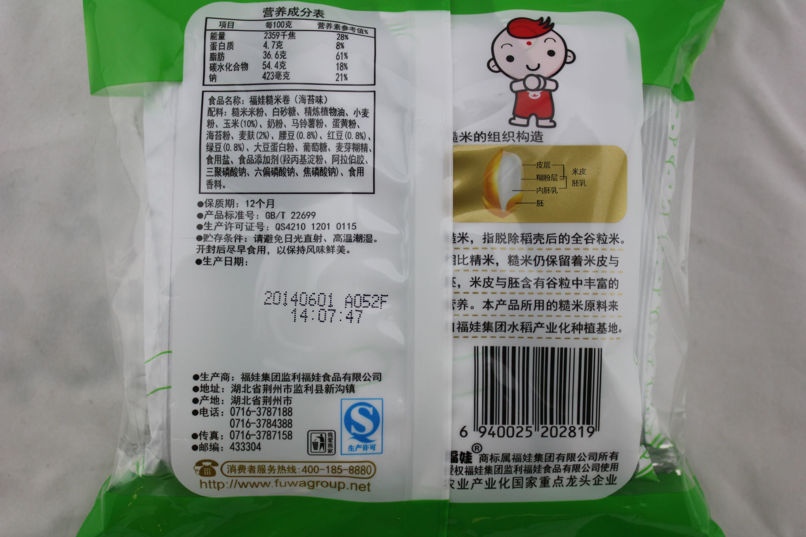 福娃糙米卷（海苔味）