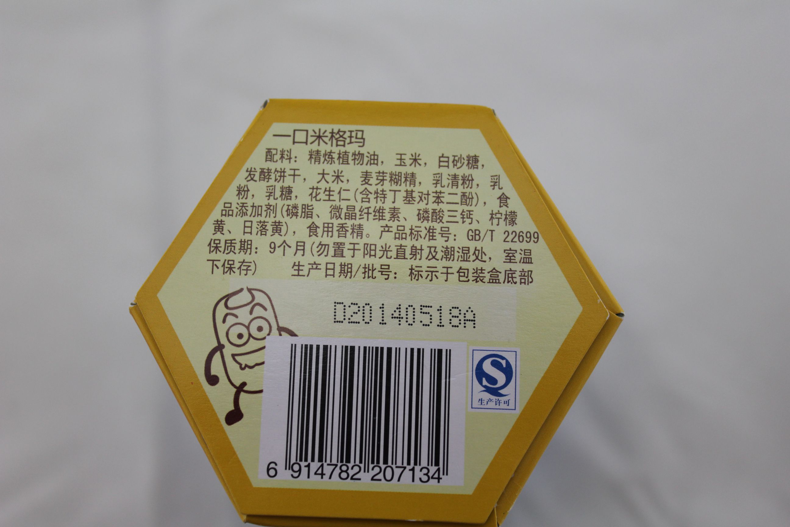 徐福记一口米格玛芝士奶油味