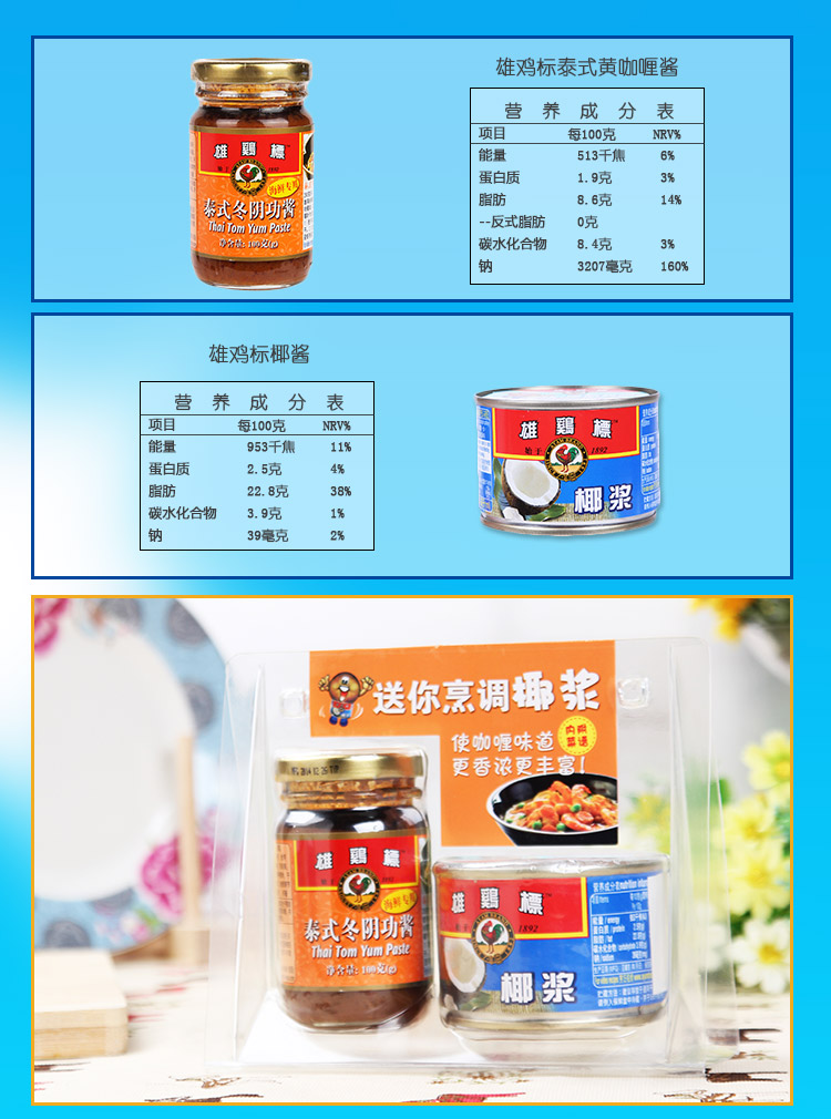 雄鸡标泰式冬阴功酱（海鲜专用）罐头