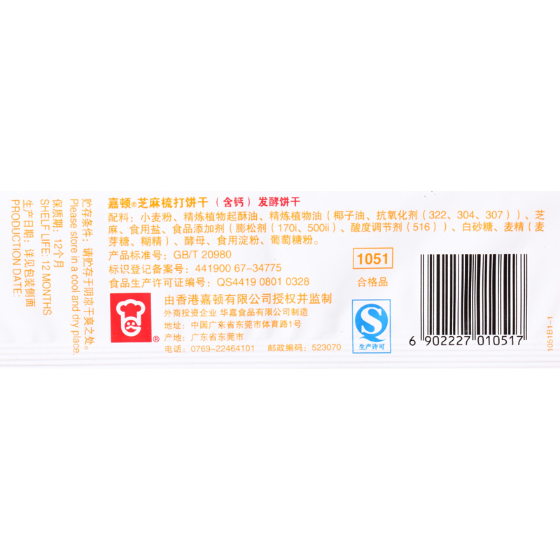 嘉顿芝麻梳打饼干　