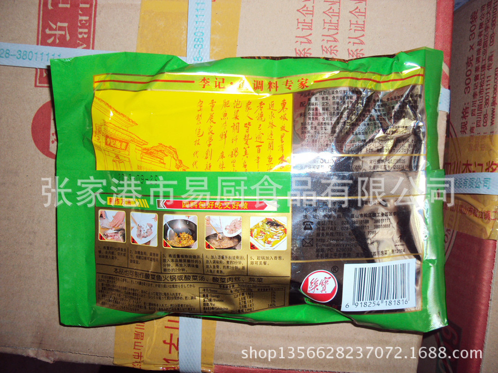 李记乐宝成都泡菜鱼280g