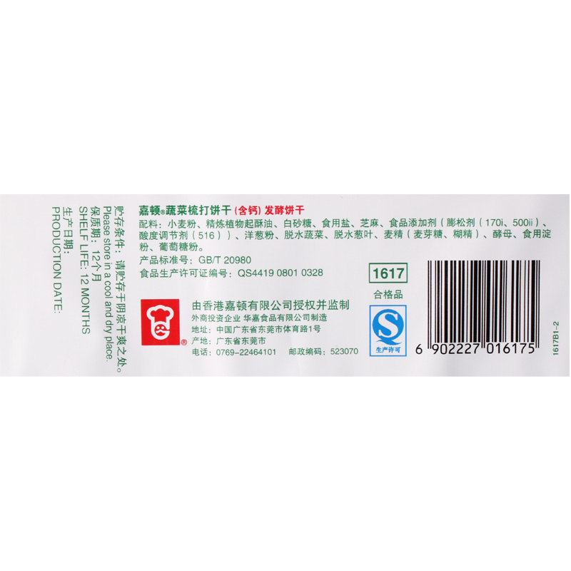 嘉顿蔬菜梳打饼干