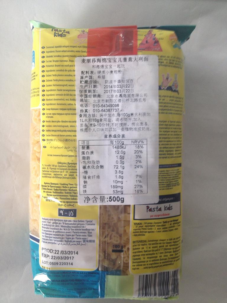 麦丽莎海绵宝宝儿童意大利面