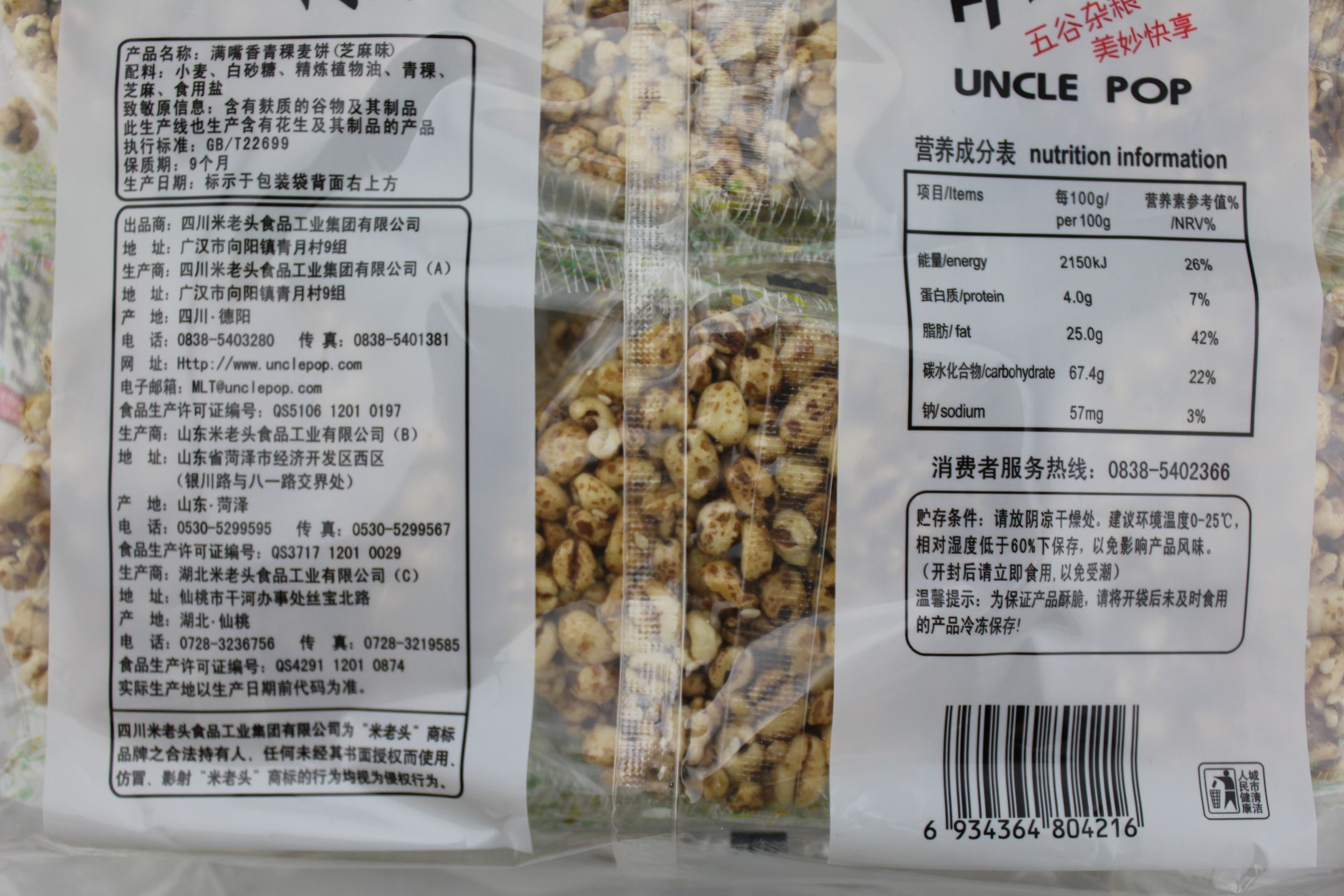 米老头青稞麦饼(芝麻味）