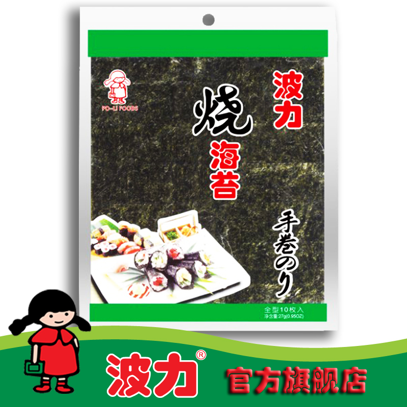 波力烧海苔