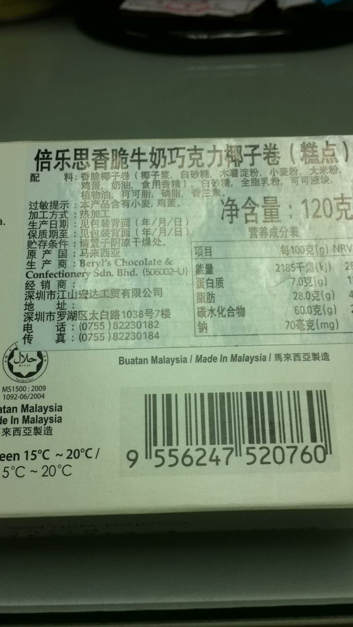 倍乐思香脆牛奶巧克力椰子卷（糕点）