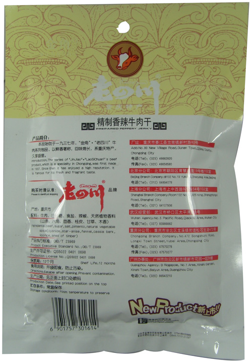 老四川精制香辣牛肉干
