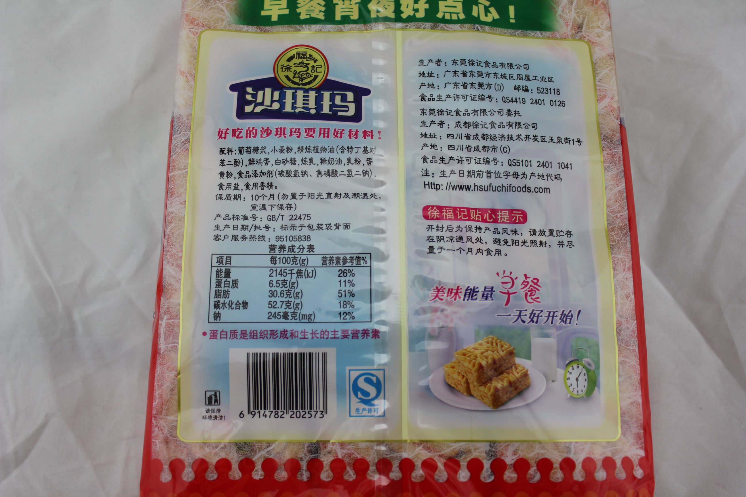 徐福记沙琪玛（640香酥奶油味）（冷加工糕点）