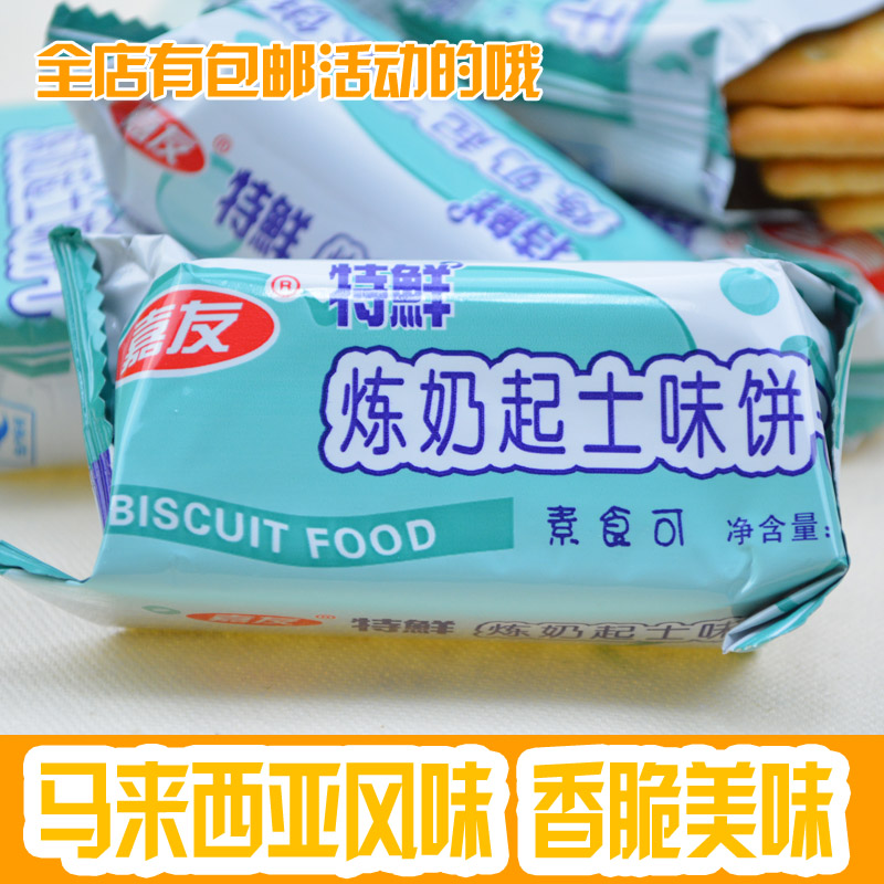 嘉友炼奶起士味饼干