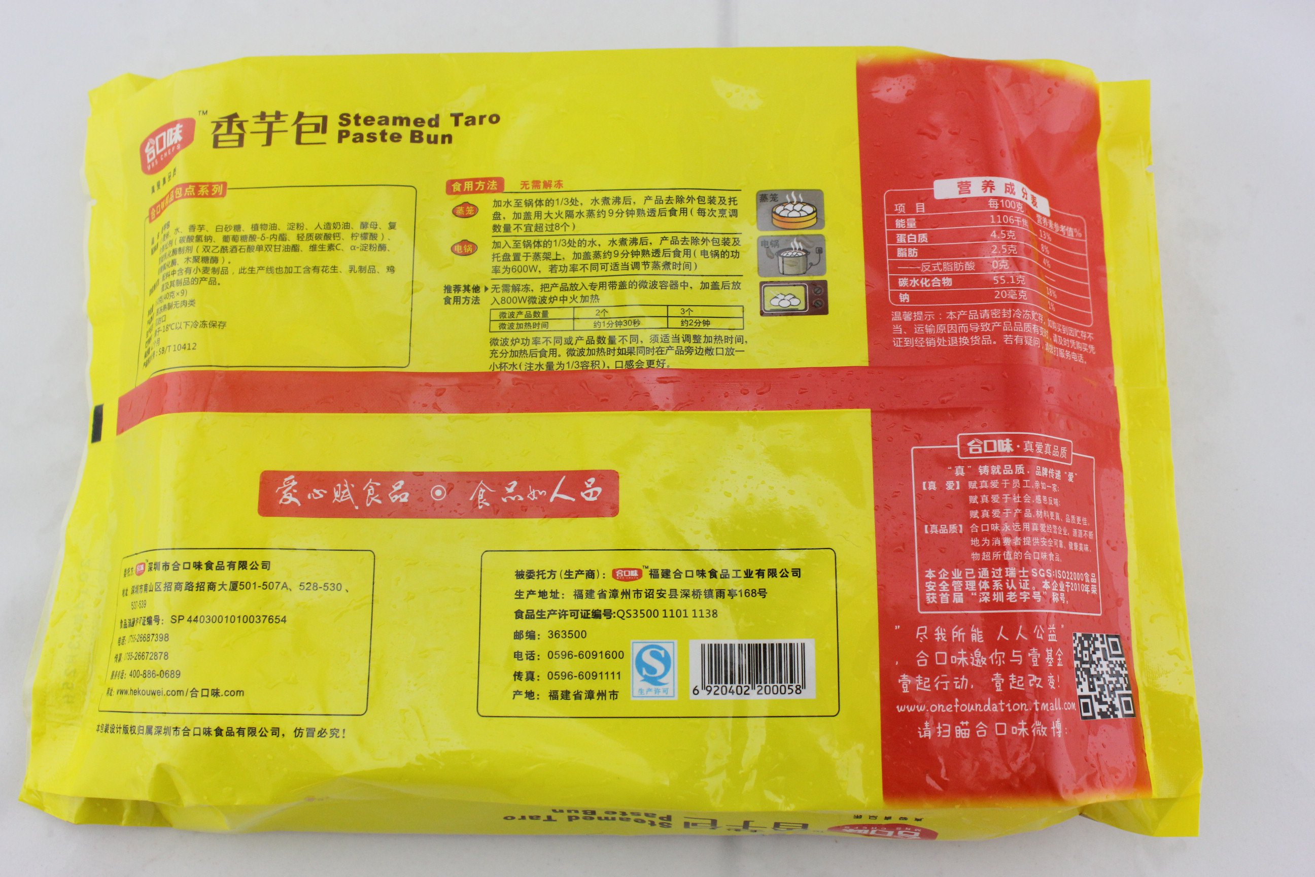 合口味香芋包