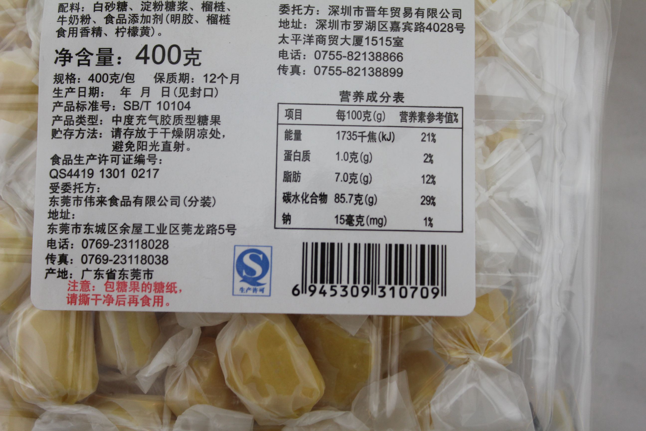 自然派榴莲糖