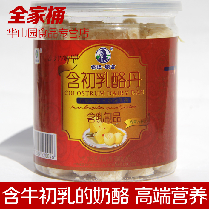 塔拉额吉 牛初乳酪丹