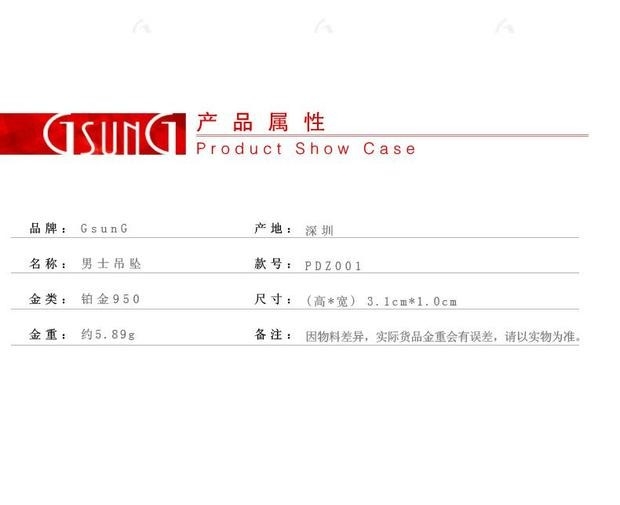 GsunG推荐铂金Pt950吊坠龙牌男士款白金龙柱挂件