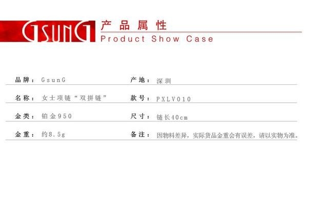 GsunG吉上吉Pt950铂金自由双拼项链白金链子颈链