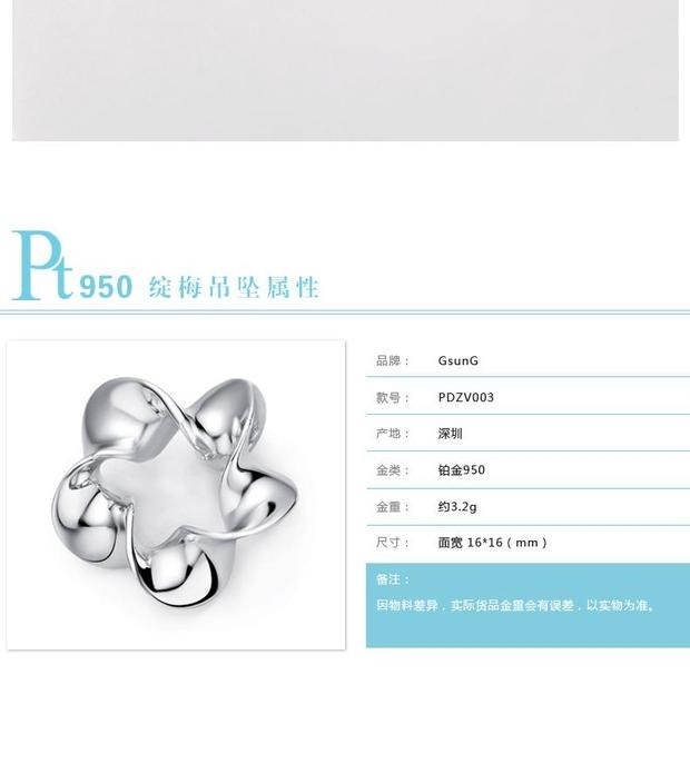 GSUNG铂金Pt950女士吊坠个性梅花白金绽梅时尚优雅颈饰梅花挂件