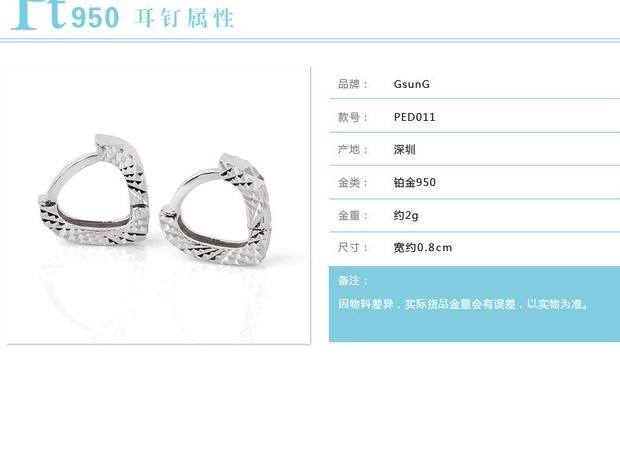 GsunG吉上吉 铂金Pt950耳钉耳环耳坠 多切面心型耳饰礼物结婚